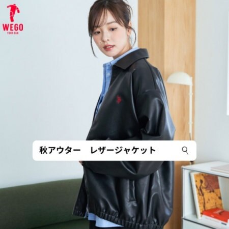 絶対ゲットしたい秋アウター【レザージャケット】