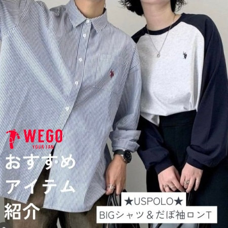【USPOLO】ロンT＆シャツの大人コーデご紹介☆彡