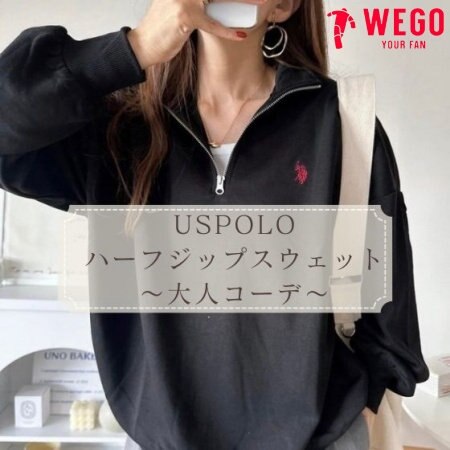 【USPOLO】ﾊｰﾌZIPプルオーバーの大人コーデをご紹介☆彡