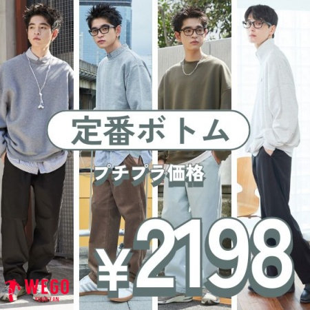 【定番ボトム】プチプラ価格￥2,198アイテムご紹介！