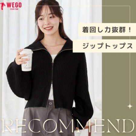 色々な着回しを楽しめるジップトップス