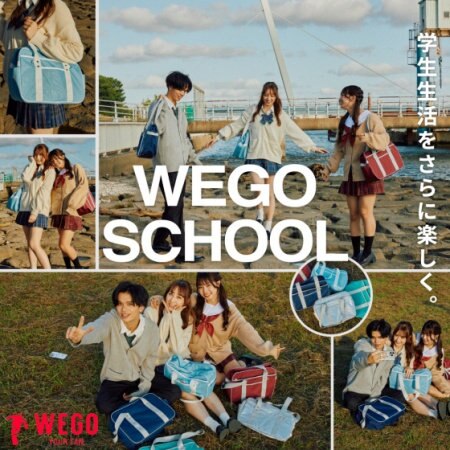【WEGO】SCHOOL 学生生活をさらに楽しく。