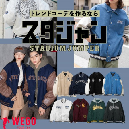 【WEGO】スタジャン