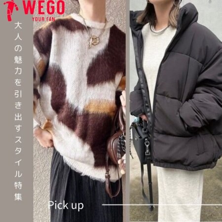 【特集】大人の魅力を引き出すスタイル特集