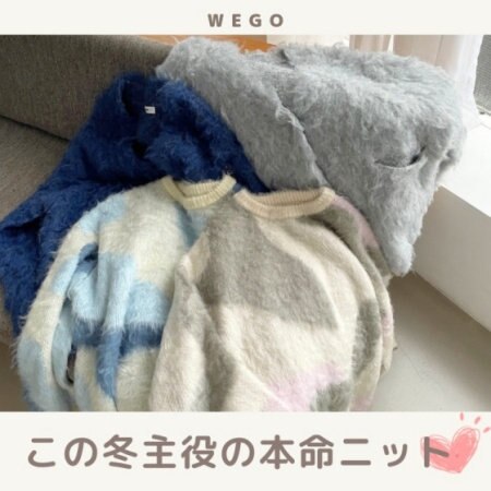 この冬主役の本命ニットをチェック！