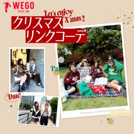 クリスマスリンクコーデ クリスマスの準備は出来た？？ クリスマスを楽しむためのリンクコーデをご紹介♡