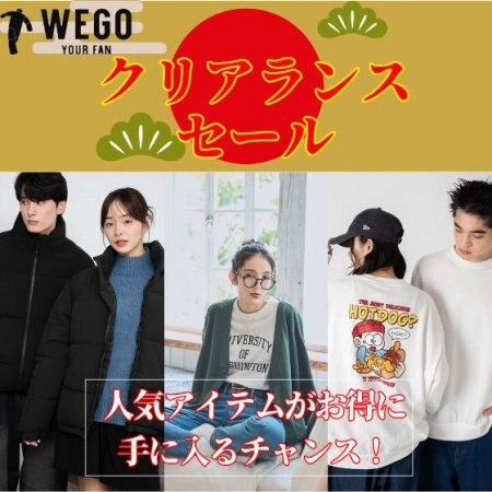 新春セールスタート！人気アイテムがお得に手に入るチャンス