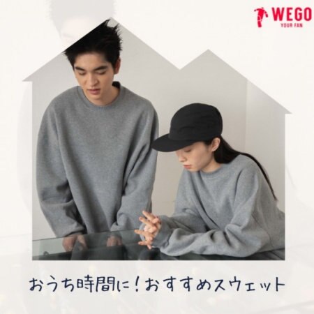 おうち時間にもぴったり♪ラクチンスウェット