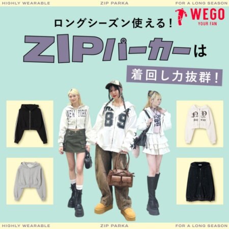 ロングシーズン使えるZIPパーカー！