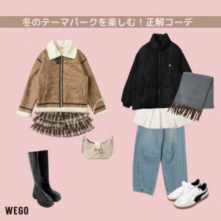 【1-2月】冬のテーマパークを楽しむ正解コーデ