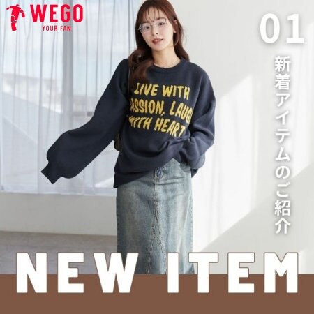 冬コーデをアップデート！1月の新作速報