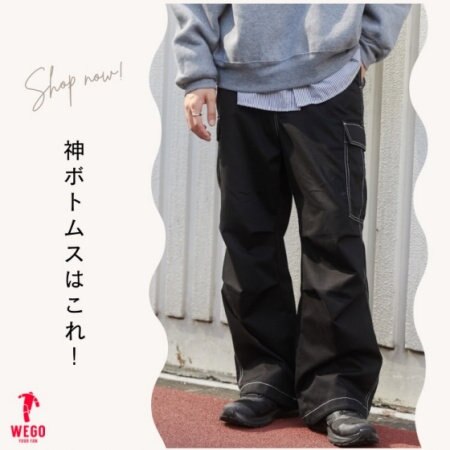 いまキテル！優秀ボトムスはこれ！