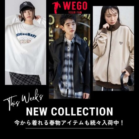 見逃せない！今週の新作アイテム特集