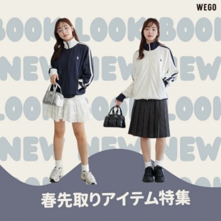 春まで着まわせる◎今買うべき服はこれ！