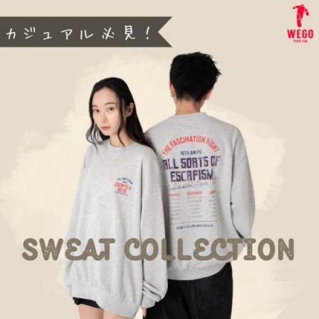 カジュアルさん必見！スウェットコレクション
