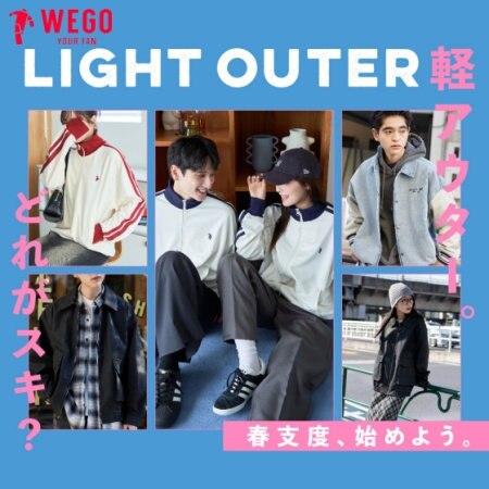まだまだ寒いけど春服も気になる！ 春支度はライトアウターから始めよう。