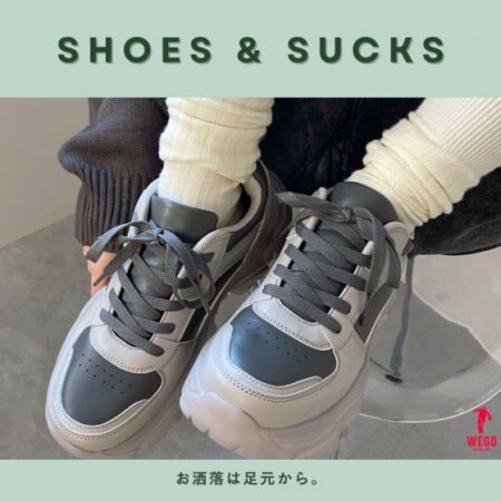 【おしゃれは足元から】シューズ＆ソックス特集