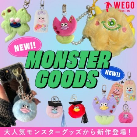 大人気モンスターグッズ～新作が登場！