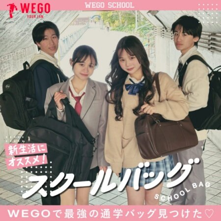 新生活にオススメ♡ 種類豊富なバリエが魅力のスクールバッグ特集♪