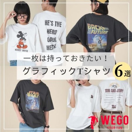 レトロもポップも！おしゃれにキマる大人のキャラT 6選