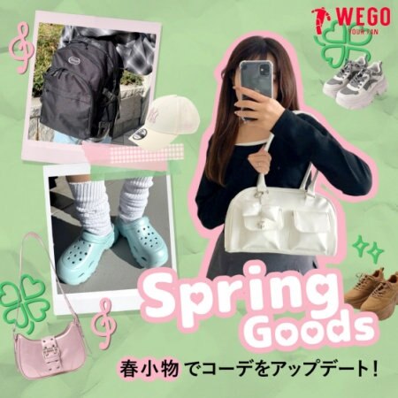 季節の変わり目は小物から♪新生活にほしい春小物特集。