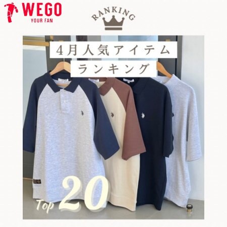 今売れてる！4月人気アイテムTOP20！