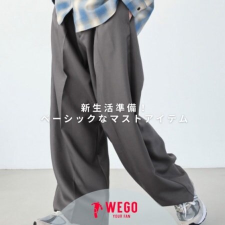 新生活準備♪着回し力抜群なベーシックアイテム