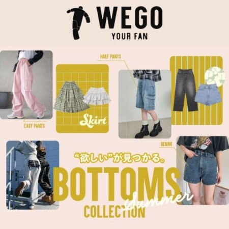 あなたの欲しいボトムスを見つけちゃお♪