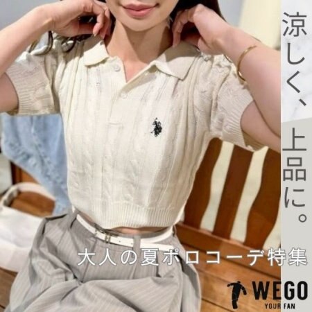 涼しく、上品に。大人の夏ポロコーデ特集