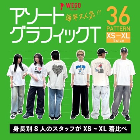 サイズ比較！！アソートグラフィックT人気の秘訣はコレ…！！
