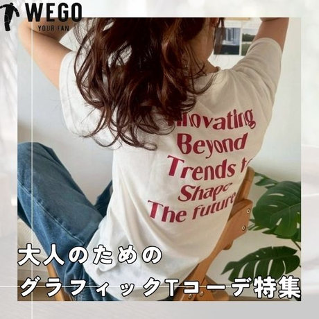 抜け感×今っぽさ。大人コーデ特集まとめました。 | ONWARD CROSSET | ファッション通販サイト[オンワード・クローゼット]