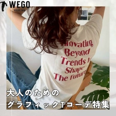 抜け感×今っぽさ。大人コーデ特集まとめました。 | ONWARD CROSSET | ファッション通販サイト[オンワード・クローゼット]