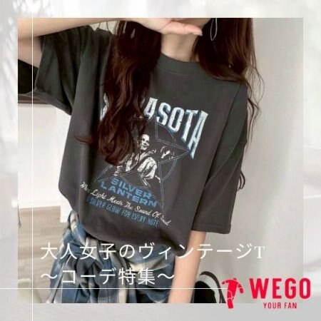 大人女子のヴィンテージTスタイルコーデ特集