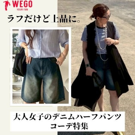 抜け感×今っぽさ。大人コーデ特集まとめました。 | ONWARD CROSSET | ファッション通販サイト[オンワード・クローゼット]