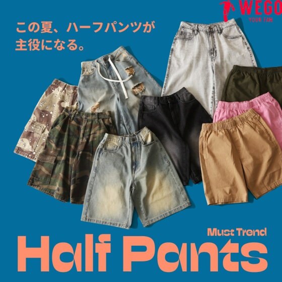 ☆夏のオシャレに必須なハーフパンツ！【レディース】【ユニセックス