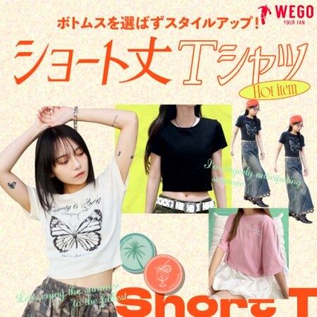 ボトムスのシルエットを選ばず様々なスタイリングでコーデの幅が広がるショート丈T！