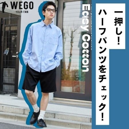 ★一押し！ハーフパンツをチェック！