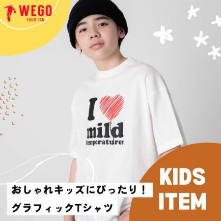おしゃれキッズにぴったり！グラフィックTシャツ
