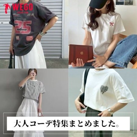 抜け感×今っぽさ。大人コーデ特集まとめました。