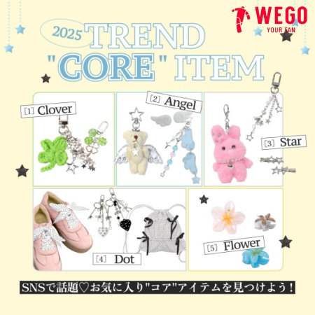 【WEGO】2025トレンドコア໒꒱♬⋆.˚
