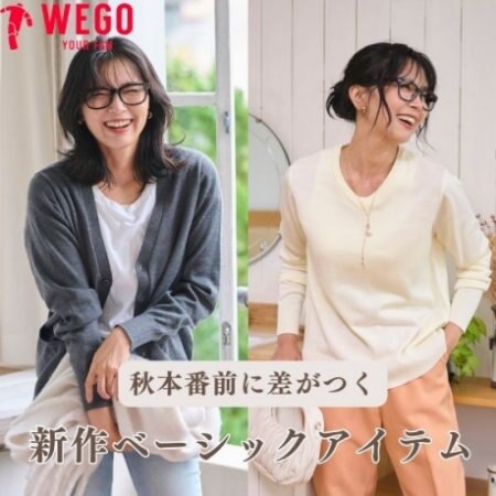 まだ暑いけど…秋はすぐそこ！先取りベーシック