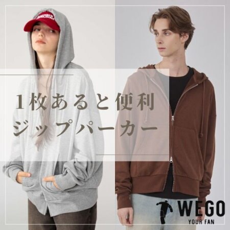 1枚あると便利なジップパーカー