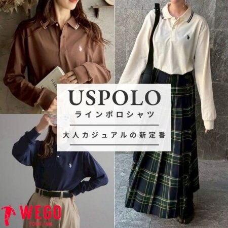 大人カジュアルの新定番 ― USPOLOラインポロシャツ