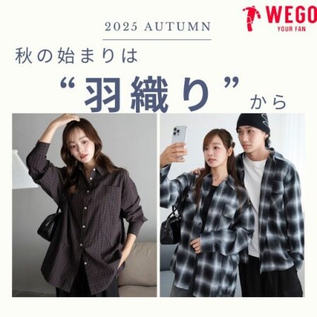 秋の始まりは“羽織り”から