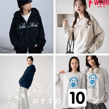 スタッフの推しアイテム10選