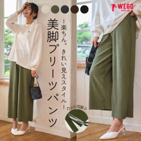 裾カットOK！ぴったり丈で楽しむプリーツパンツ