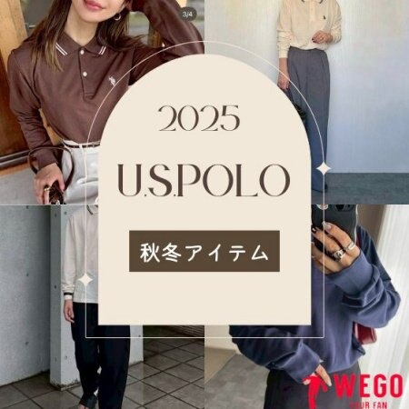 秋の定番、大人のラインポロスタイル