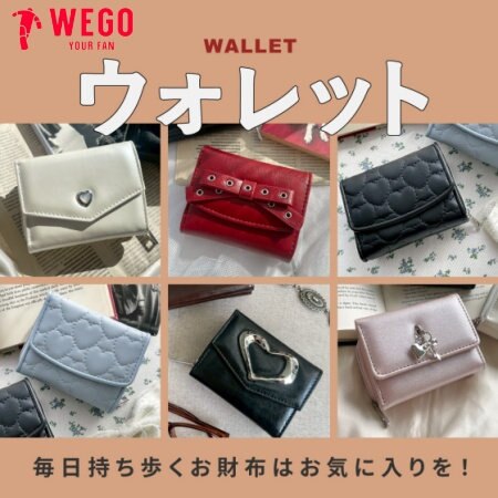 毎日持ち歩くお財布は自分だけのお気に入りを！