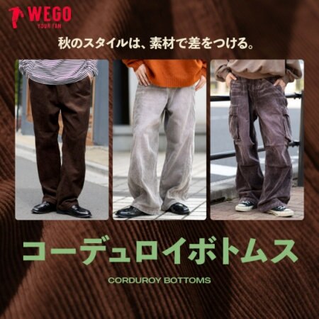コーデュロイボトムス