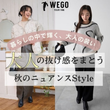 大人の抜け感を纏う、秋のニュアンスstyle